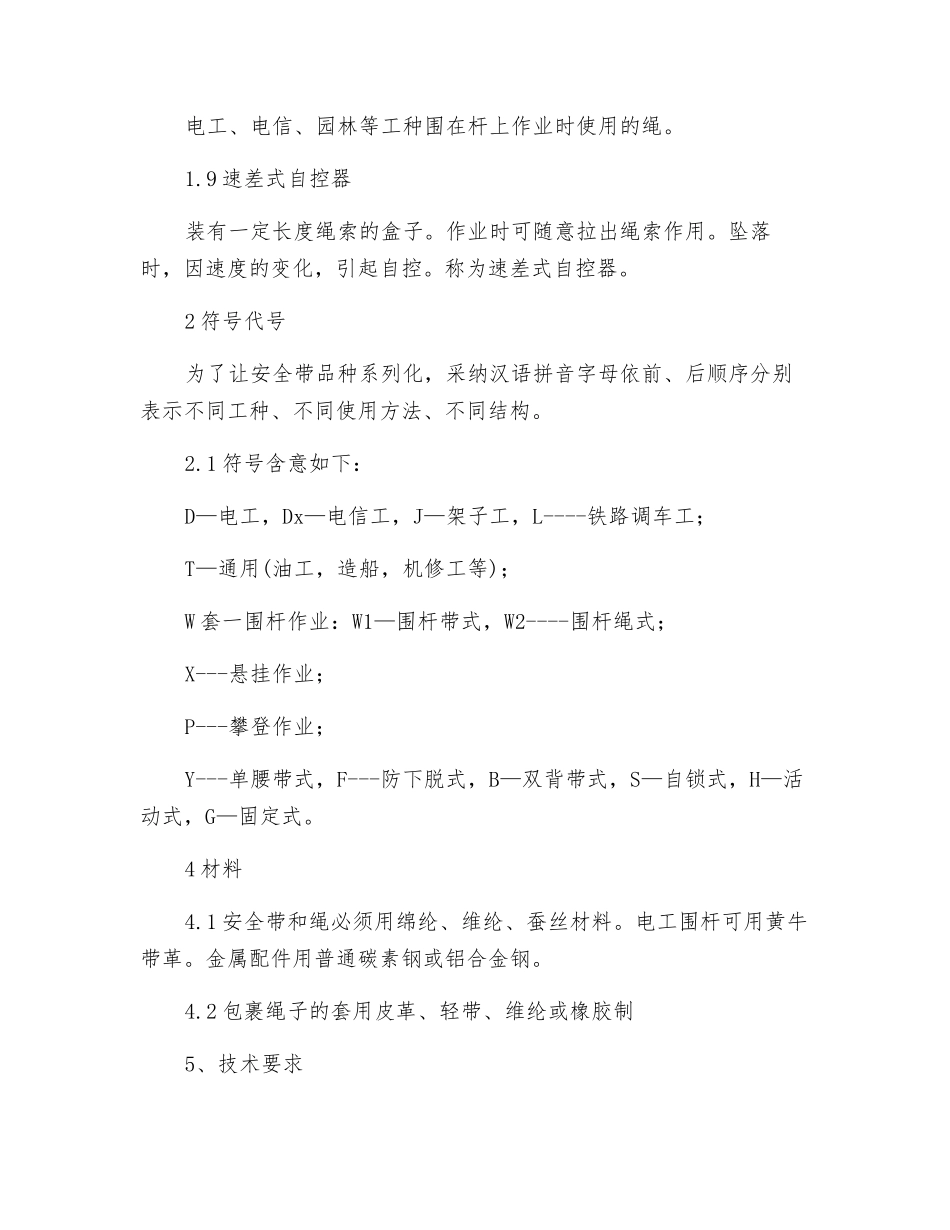 个人防护安全带_第2页