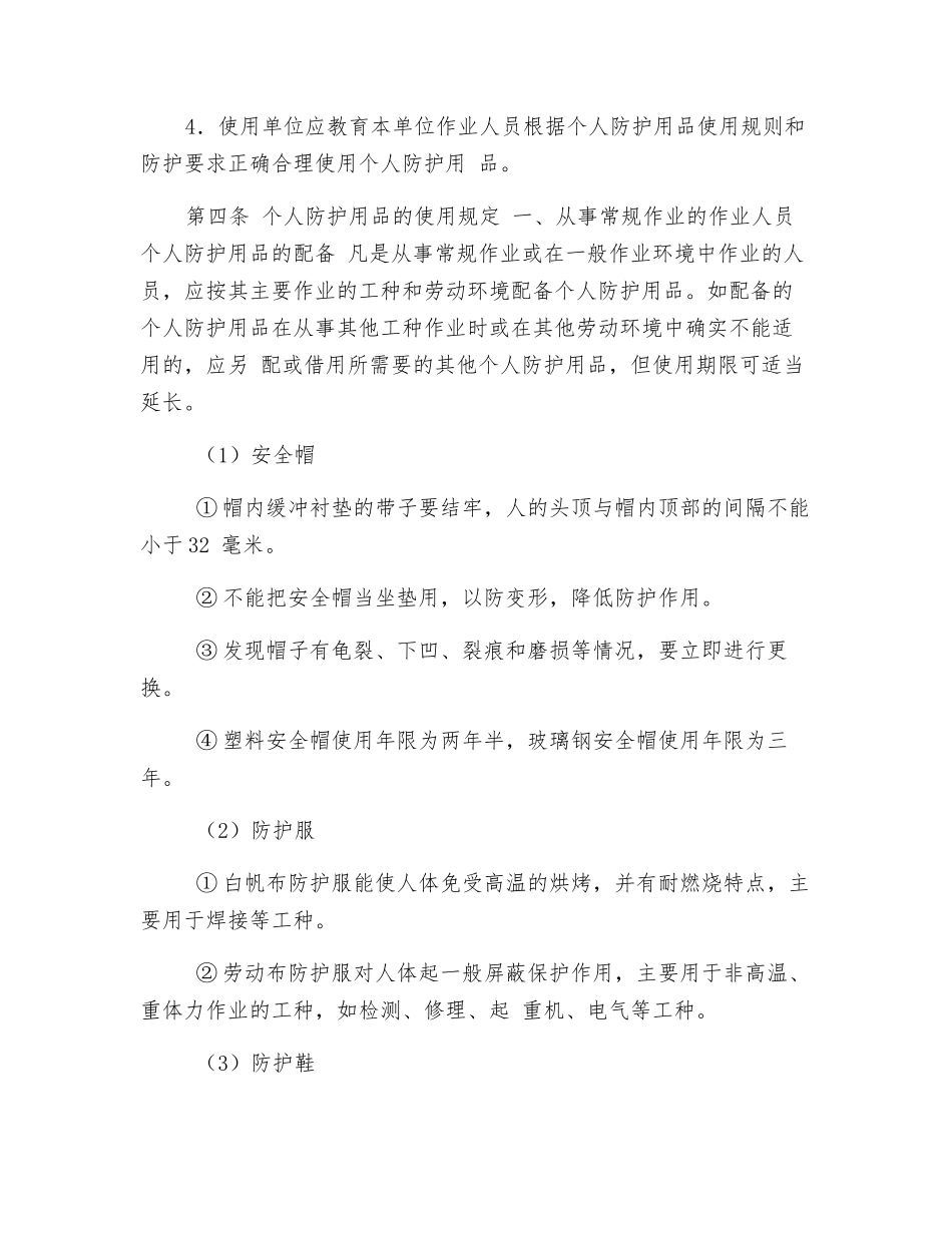个人防护用品管理规定_第2页