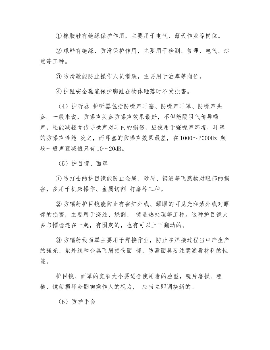 个人防护用品管理规定_第3页