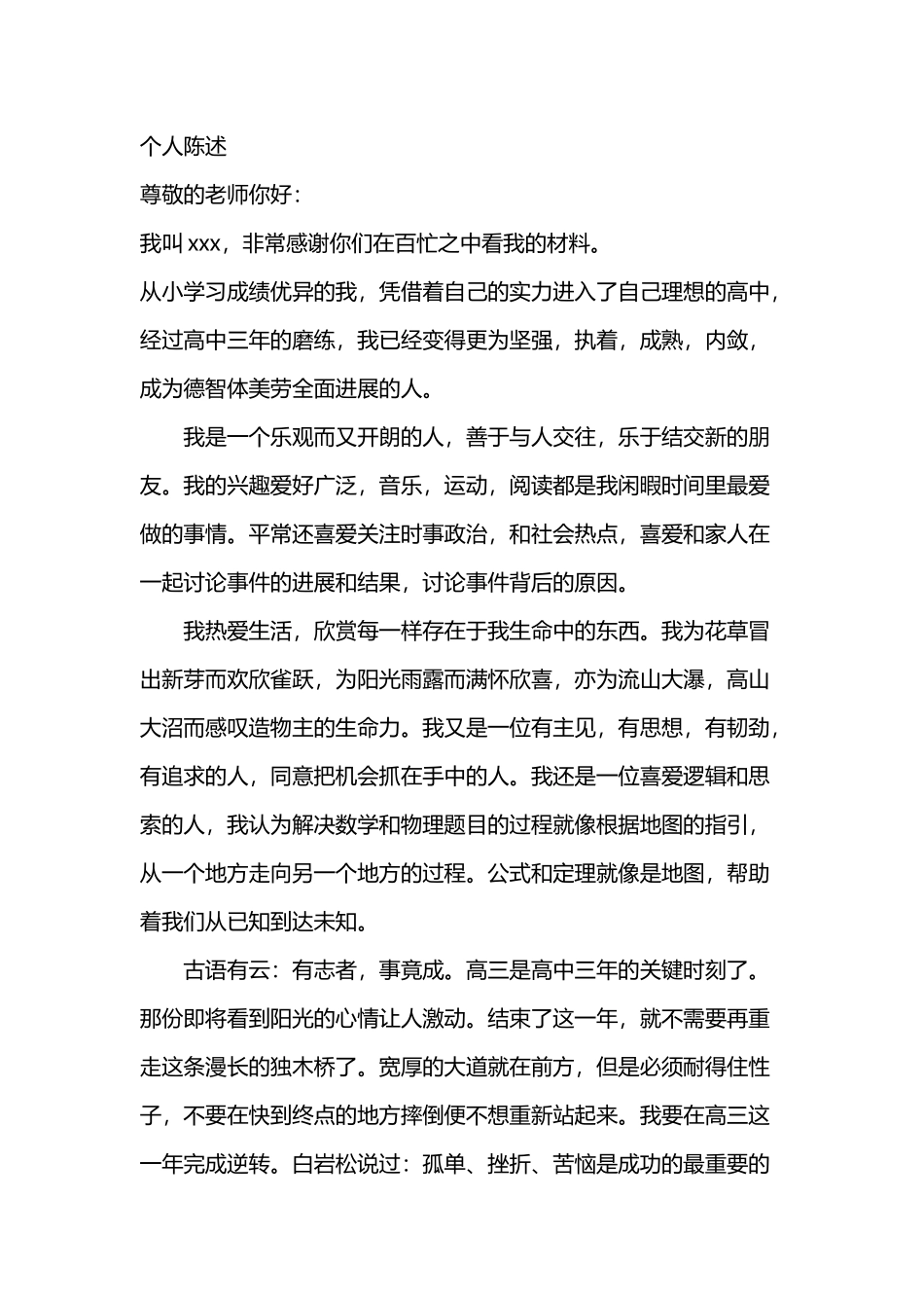 个人陈述-经典_第2页