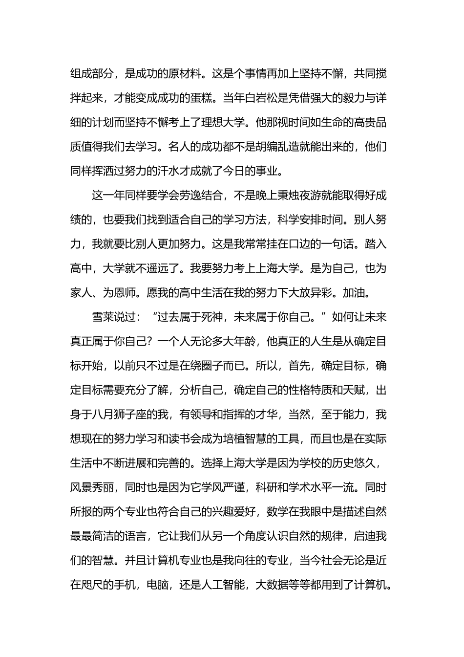 个人陈述-经典_第3页