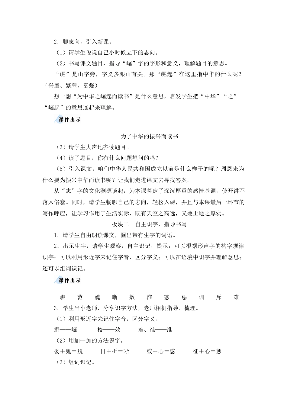 （24人教统编版小学语文）四年级上册第七单元22 为中华之崛起而读书【教案】_第2页