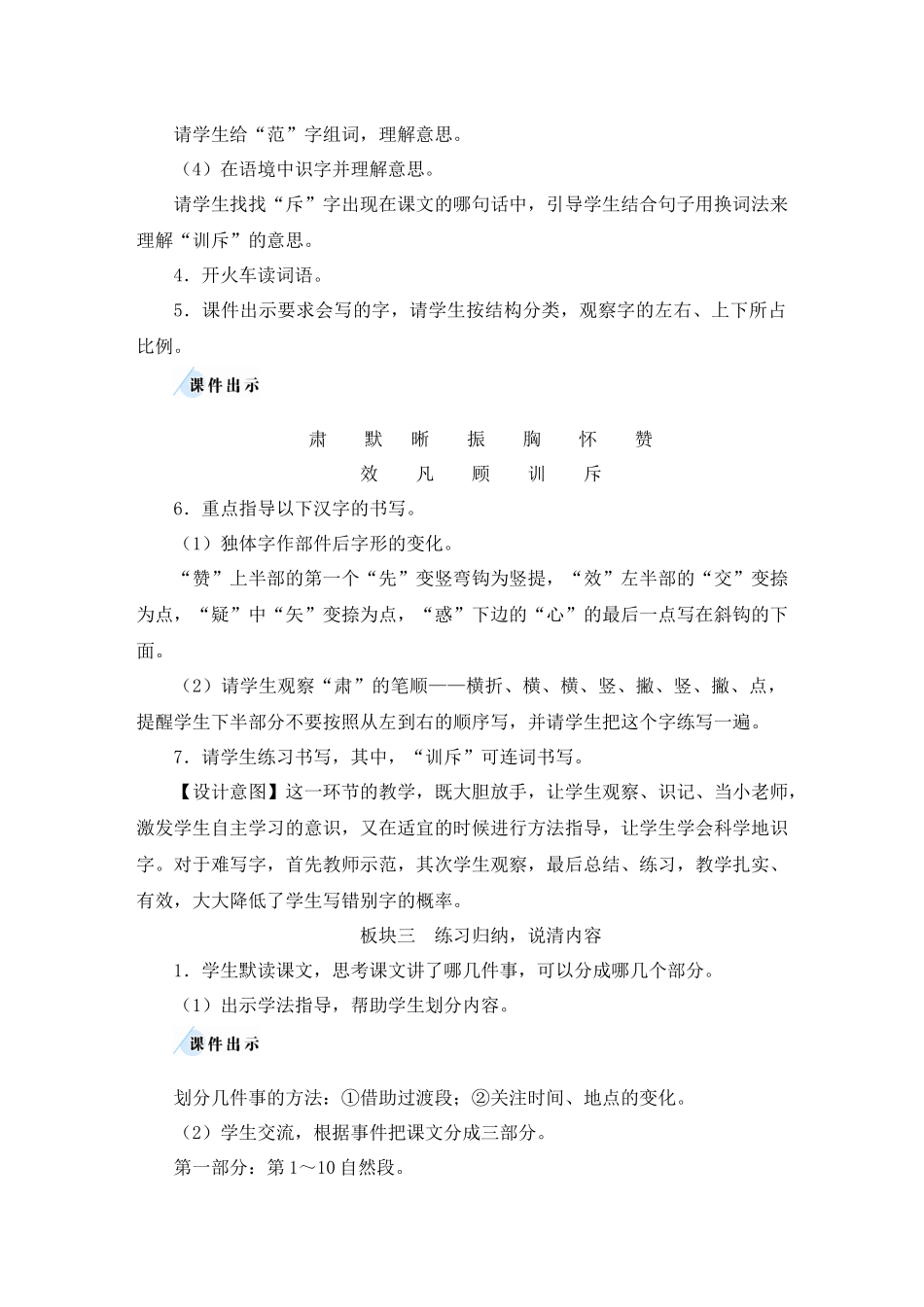 （24人教统编版小学语文）四年级上册第七单元22 为中华之崛起而读书【教案】_第3页