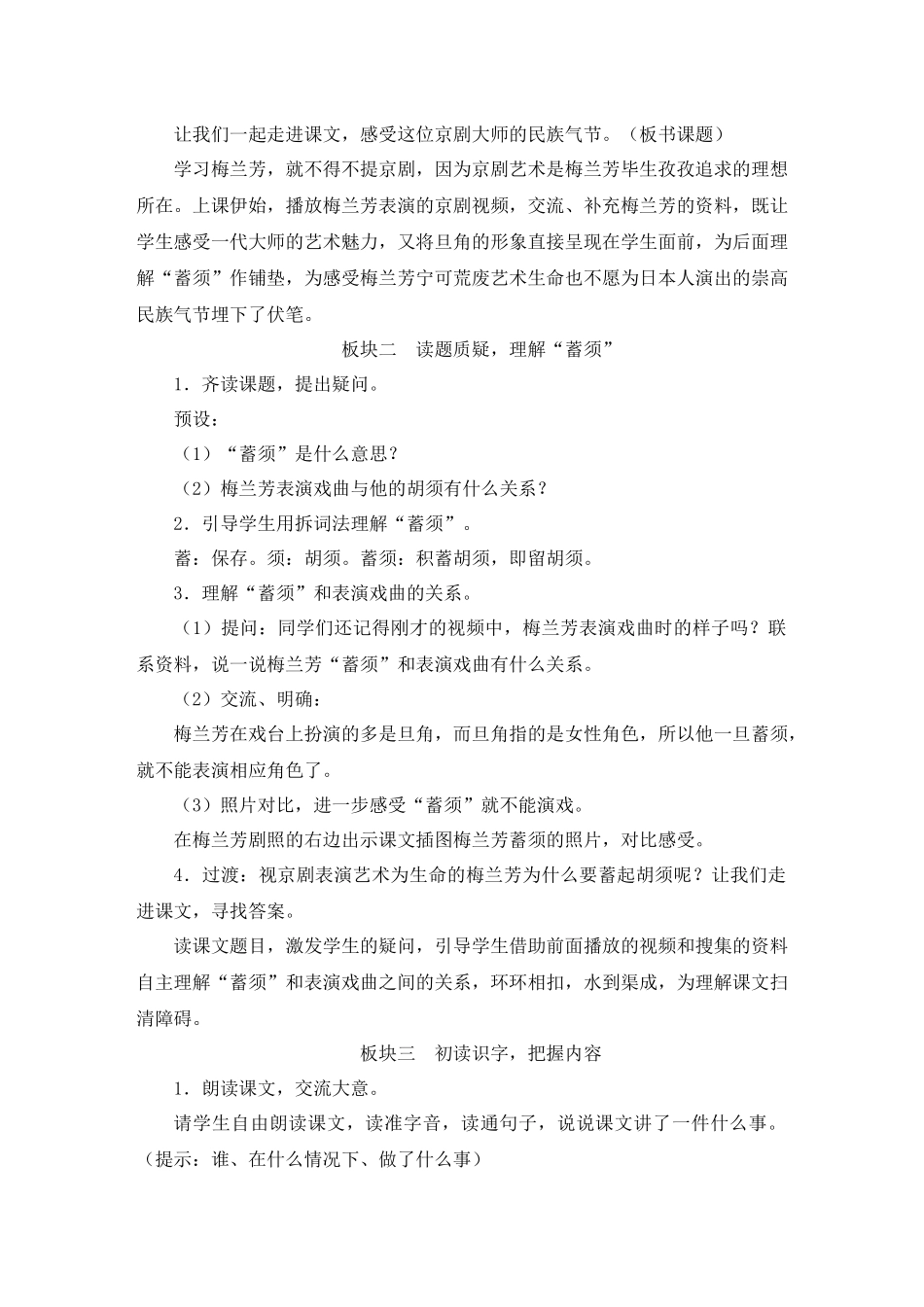 （24人教统编版小学语文）四年级上册第七单元23 梅兰芳蓄须【教案】_第2页