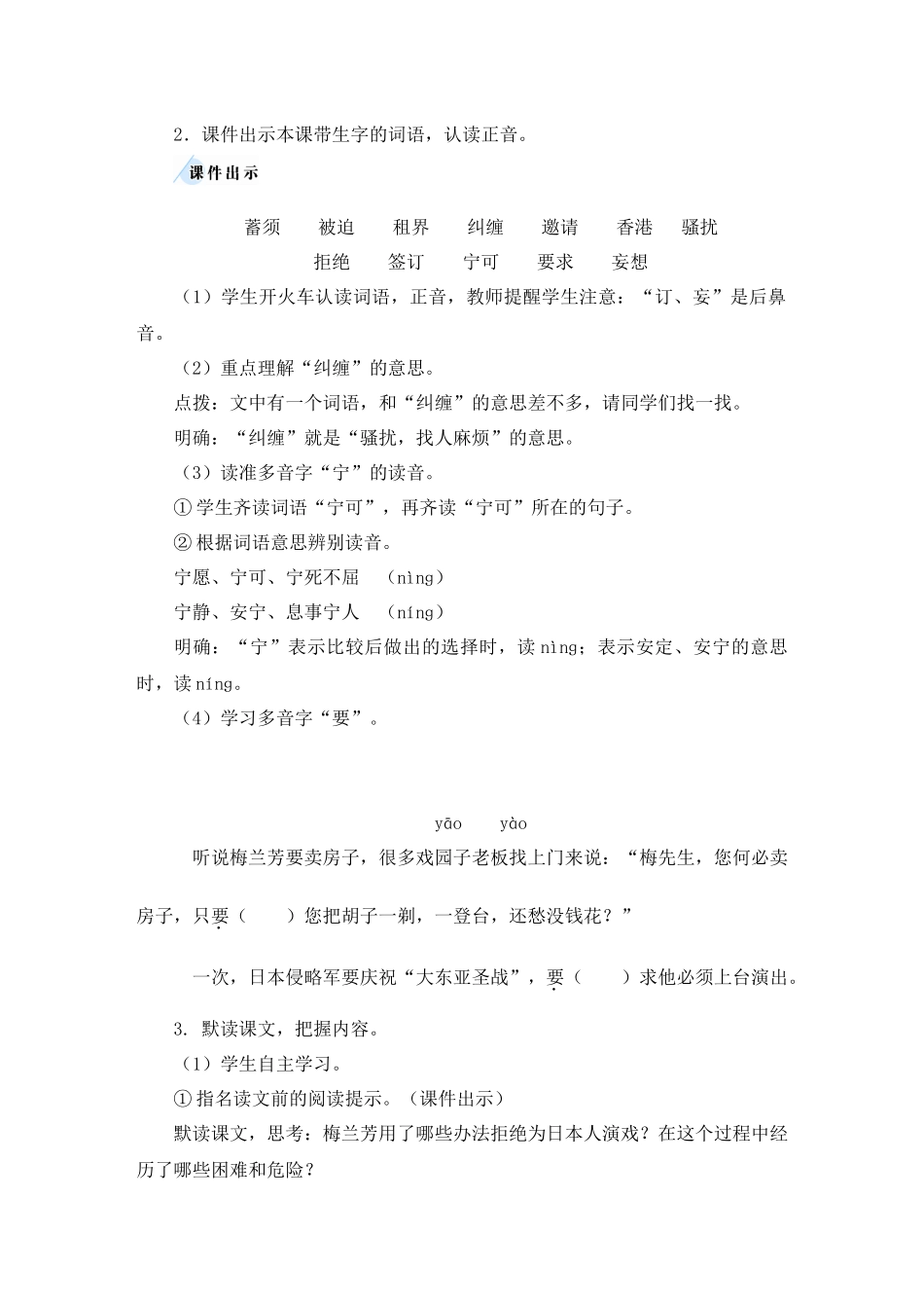 （24人教统编版小学语文）四年级上册第七单元23 梅兰芳蓄须【教案】_第3页