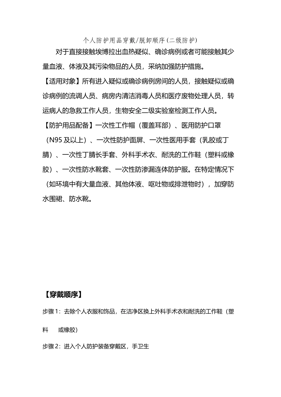 个人防护用品穿戴脱卸顺序_第2页