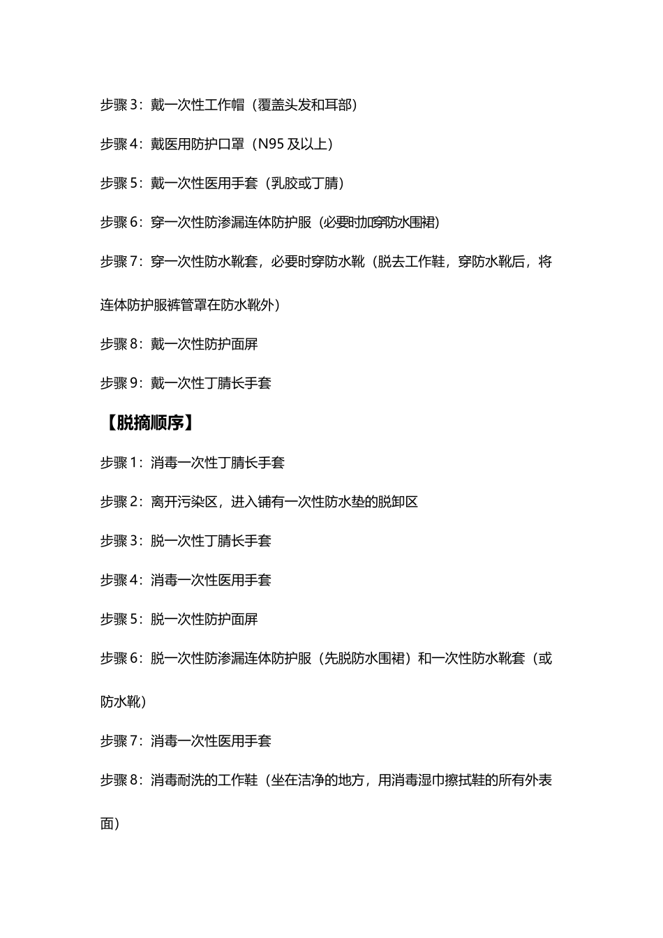 个人防护用品穿戴脱卸顺序_第3页