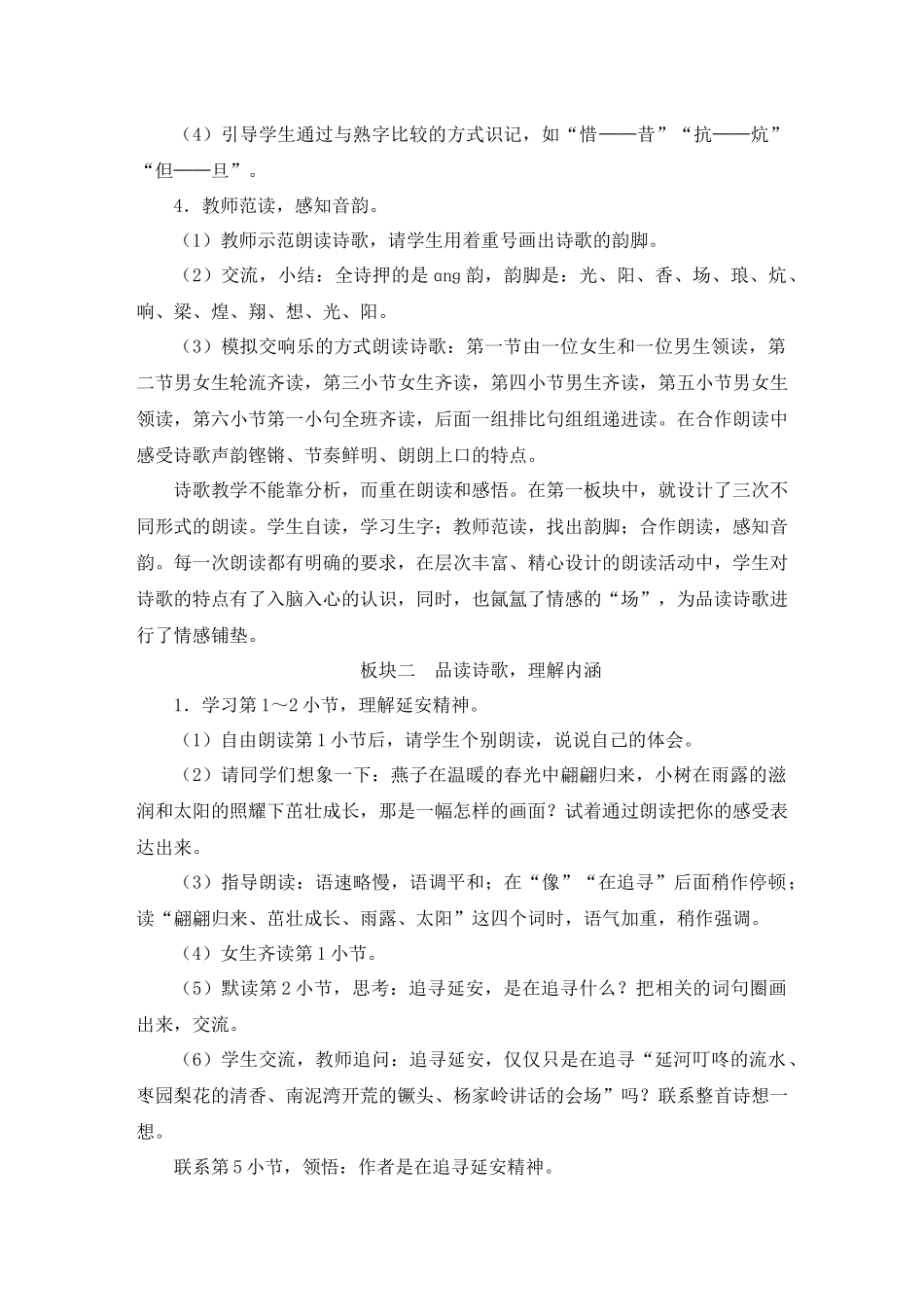 （24人教统编版小学语文）四年级上册第七单元24 延安，我把你追寻【教案】_第2页