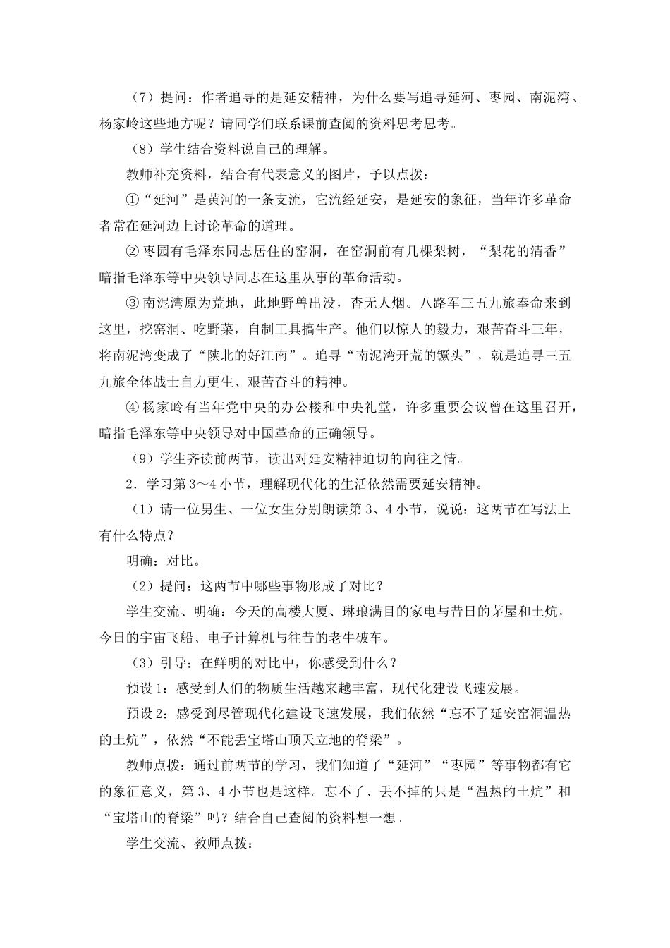 （24人教统编版小学语文）四年级上册第七单元24 延安，我把你追寻【教案】_第3页