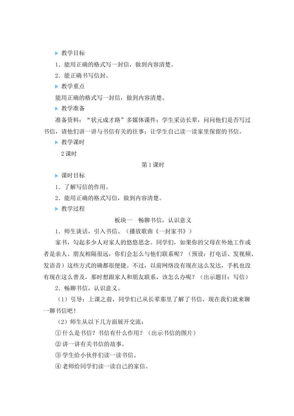 （24人教统编版小学语文）四年级上册第七单元习作：写信【教案】_第1页