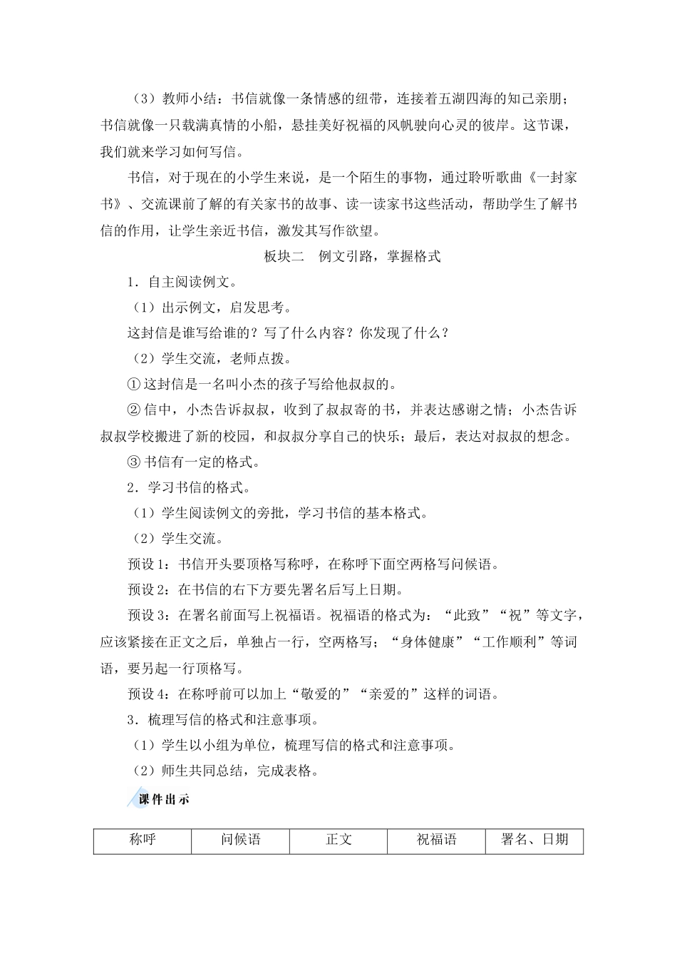 （24人教统编版小学语文）四年级上册第七单元习作：写信【教案】_第2页