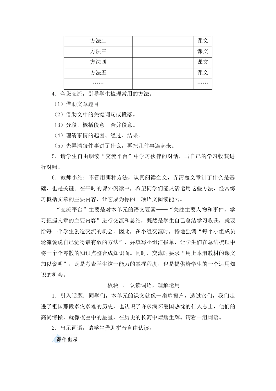 （24人教统编版小学语文）四年级上册第七单元语文园地七【教案】_第2页