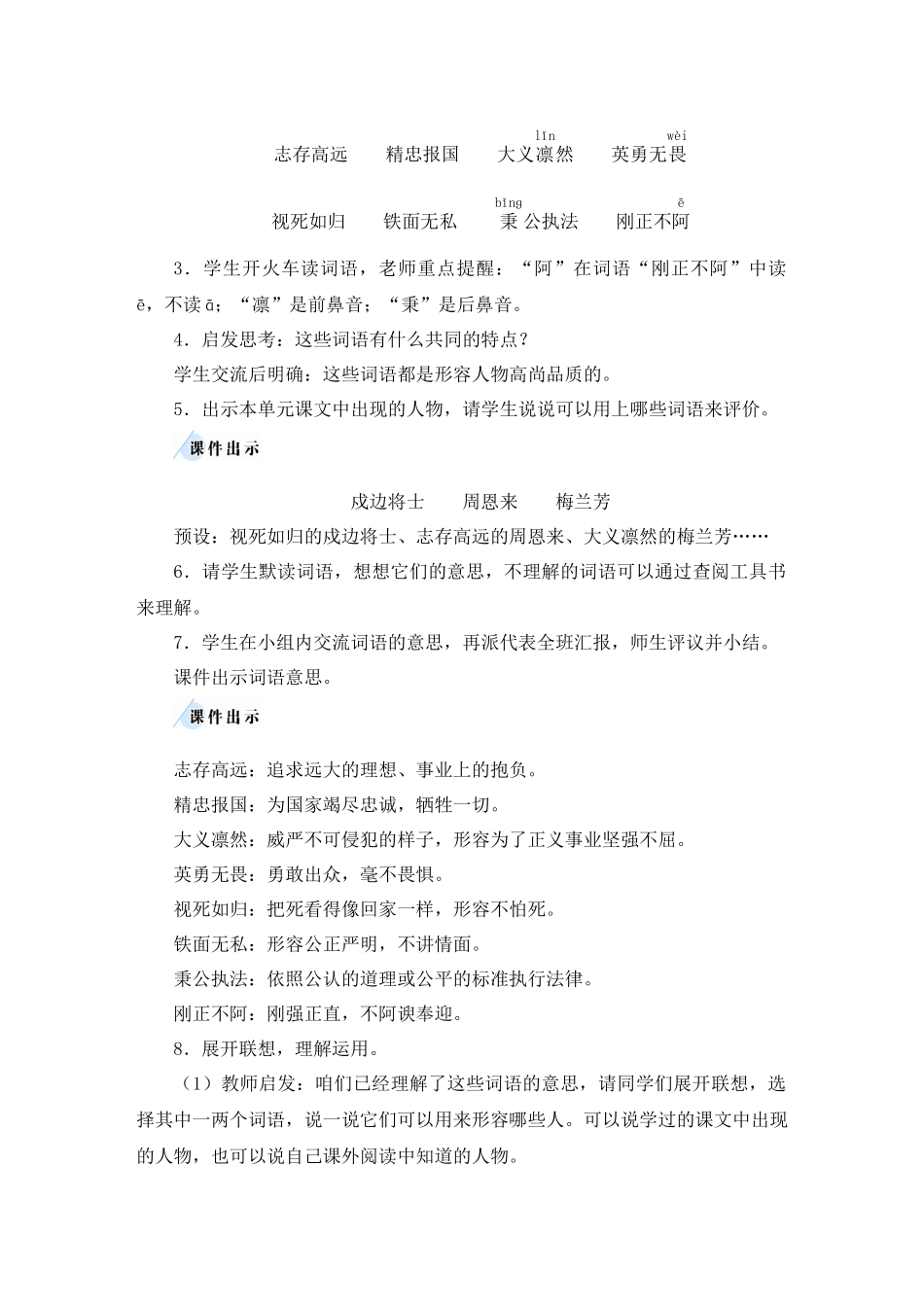 （24人教统编版小学语文）四年级上册第七单元语文园地七【教案】_第3页