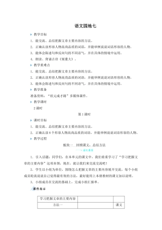 （24人教统编版小学语文）四年级上册第七单元语文园地七【教案】