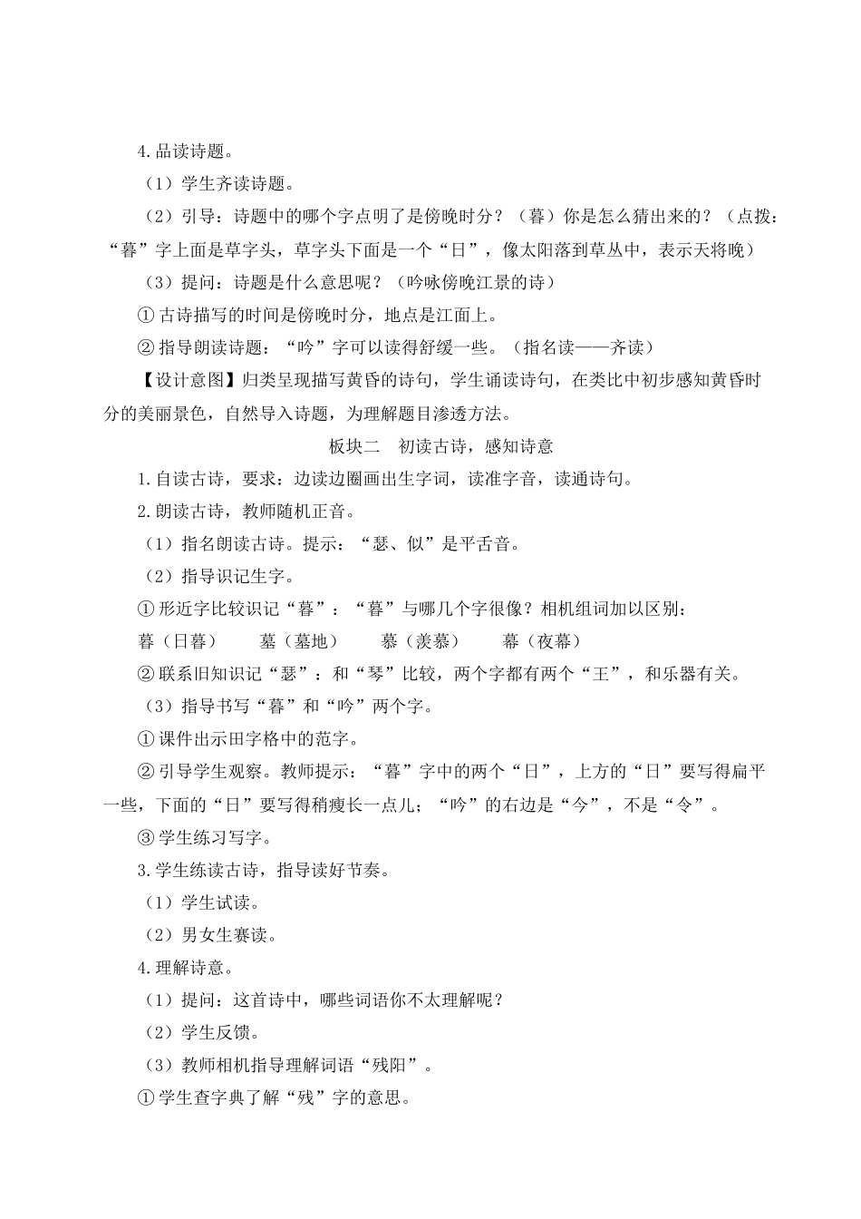 （24人教统编版小学语文）四年级上册第三单元9 古诗三首【教案】_第3页