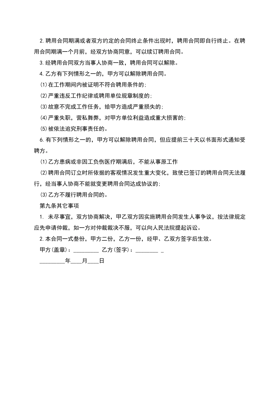 个人雇佣员工劳动合同_第2页