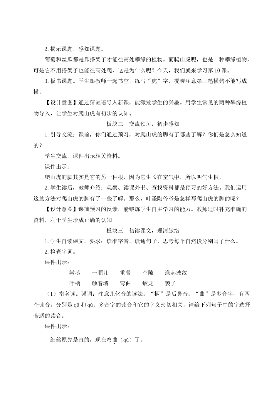 （24人教统编版小学语文）四年级上册第三单元10 爬山虎的脚【教案】_第2页