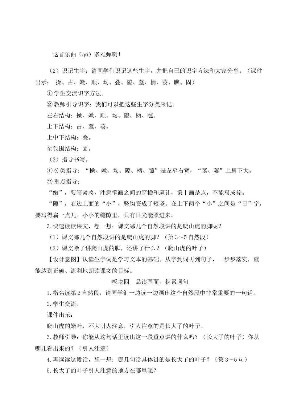（24人教统编版小学语文）四年级上册第三单元10 爬山虎的脚【教案】_第3页