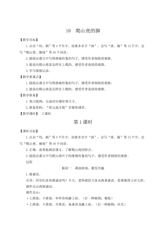 （24人教统编版小学语文）四年级上册第三单元10 爬山虎的脚【教案】