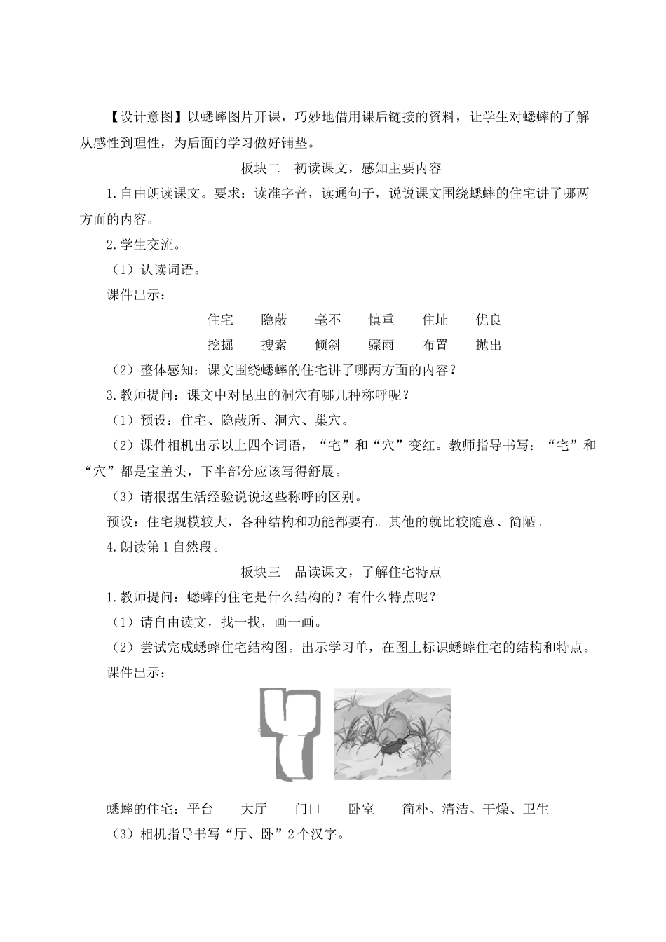 （24人教统编版小学语文）四年级上册第三单元11 蟋蟀的住宅【教案】_第2页
