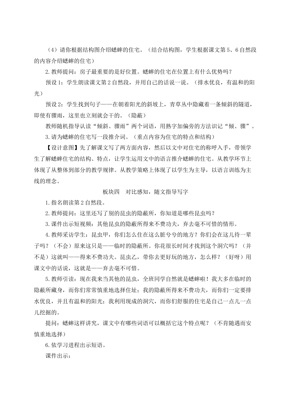 （24人教统编版小学语文）四年级上册第三单元11 蟋蟀的住宅【教案】_第3页