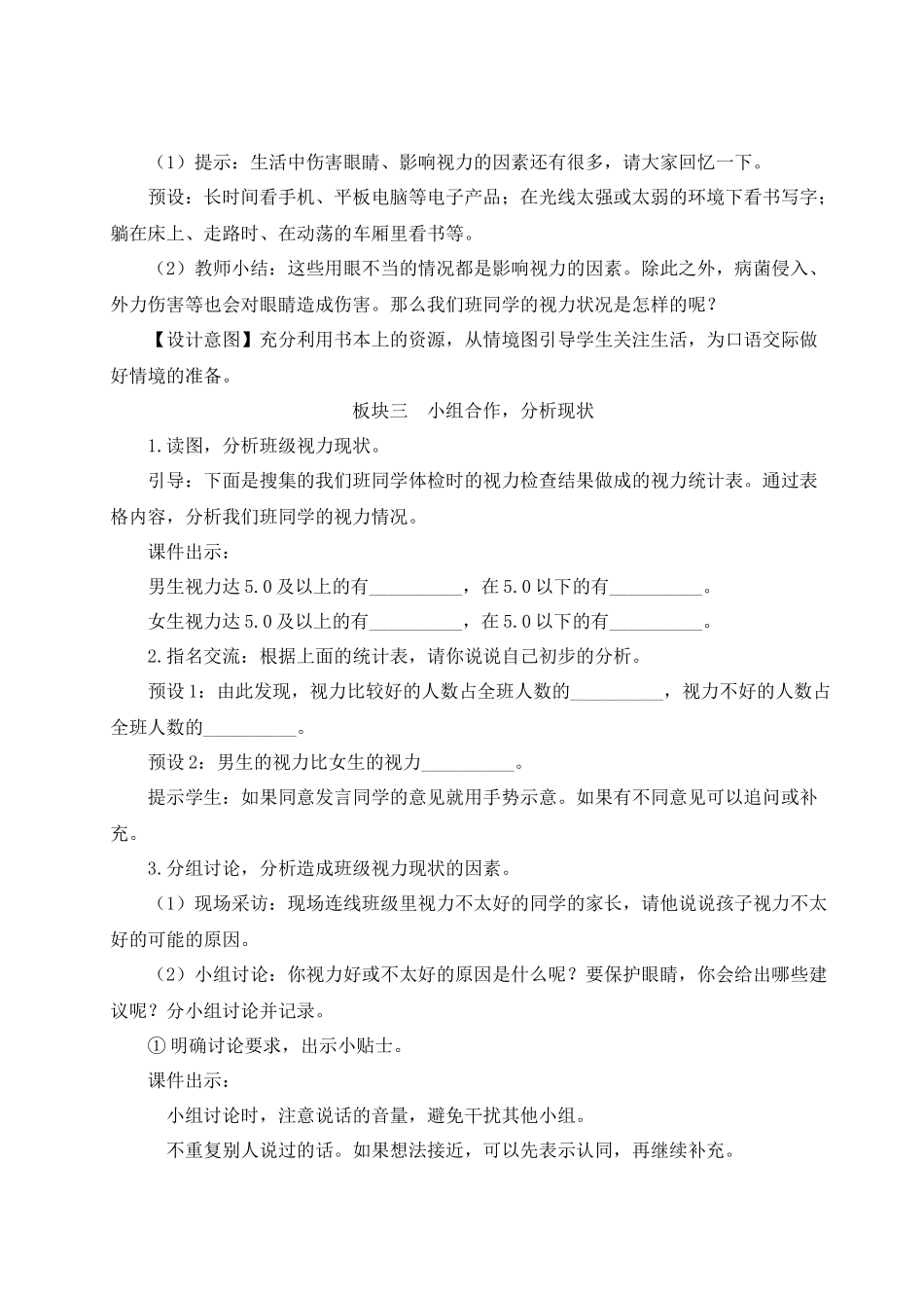 （24人教统编版小学语文）四年级上册第三单元口语交际：爱护眼睛，保护视力【教案】_第2页