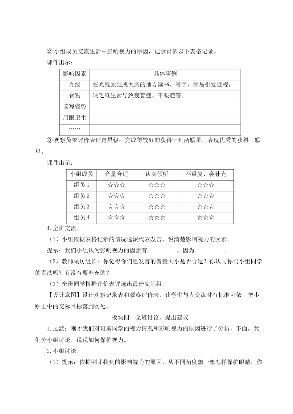 （24人教统编版小学语文）四年级上册第三单元口语交际：爱护眼睛，保护视力【教案】_第3页