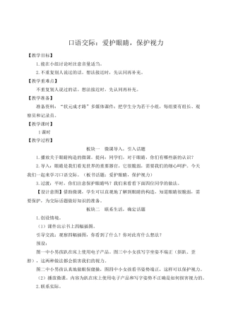 （24人教统编版小学语文）四年级上册第三单元口语交际：爱护眼睛，保护视力【教案】