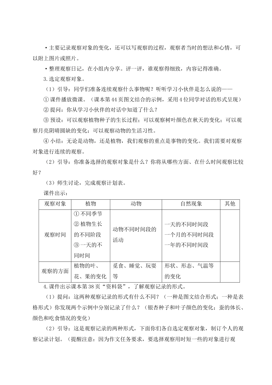 （24人教统编版小学语文）四年级上册第三单元习作：写观察日记【教案】_第2页