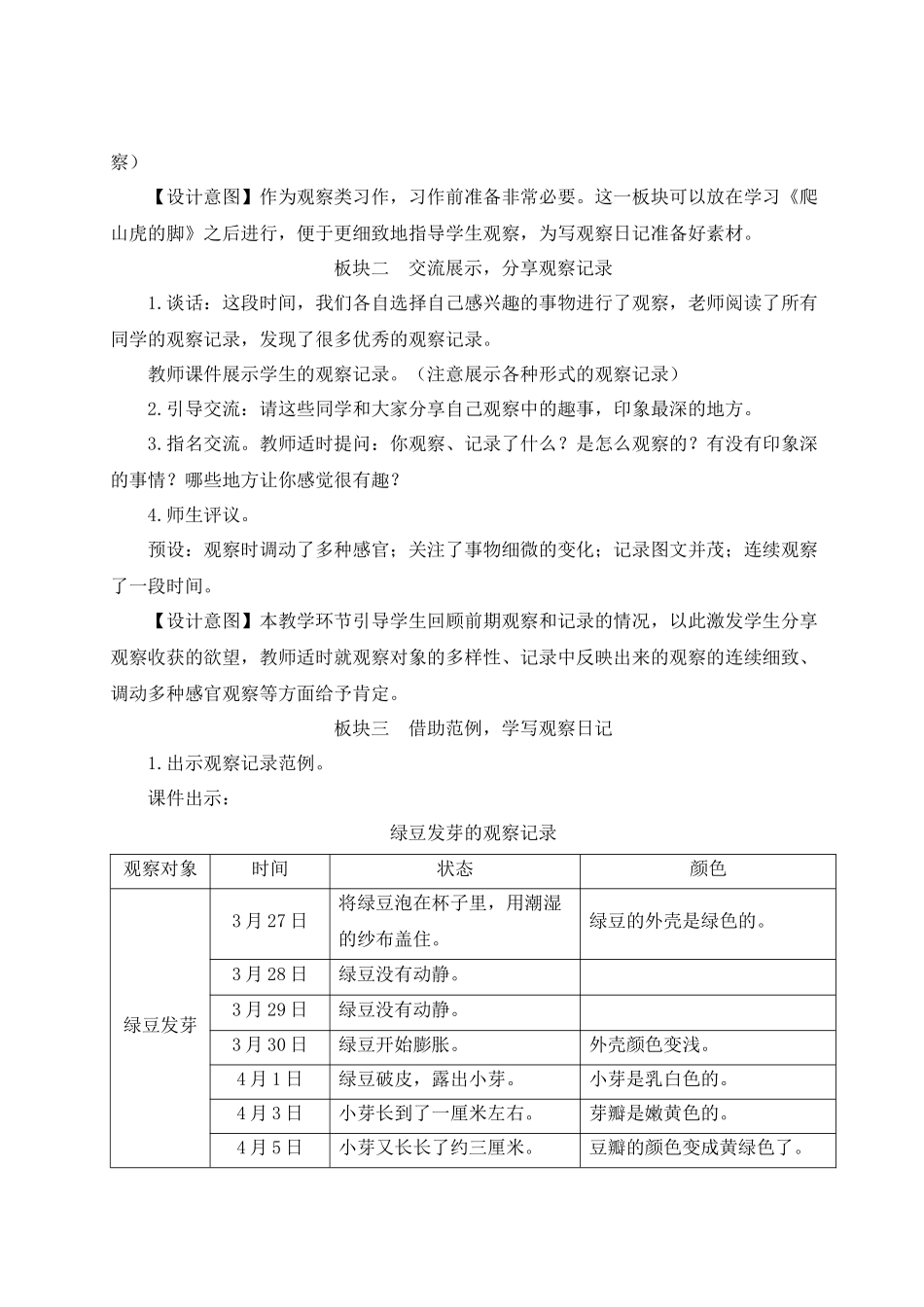 （24人教统编版小学语文）四年级上册第三单元习作：写观察日记【教案】_第3页