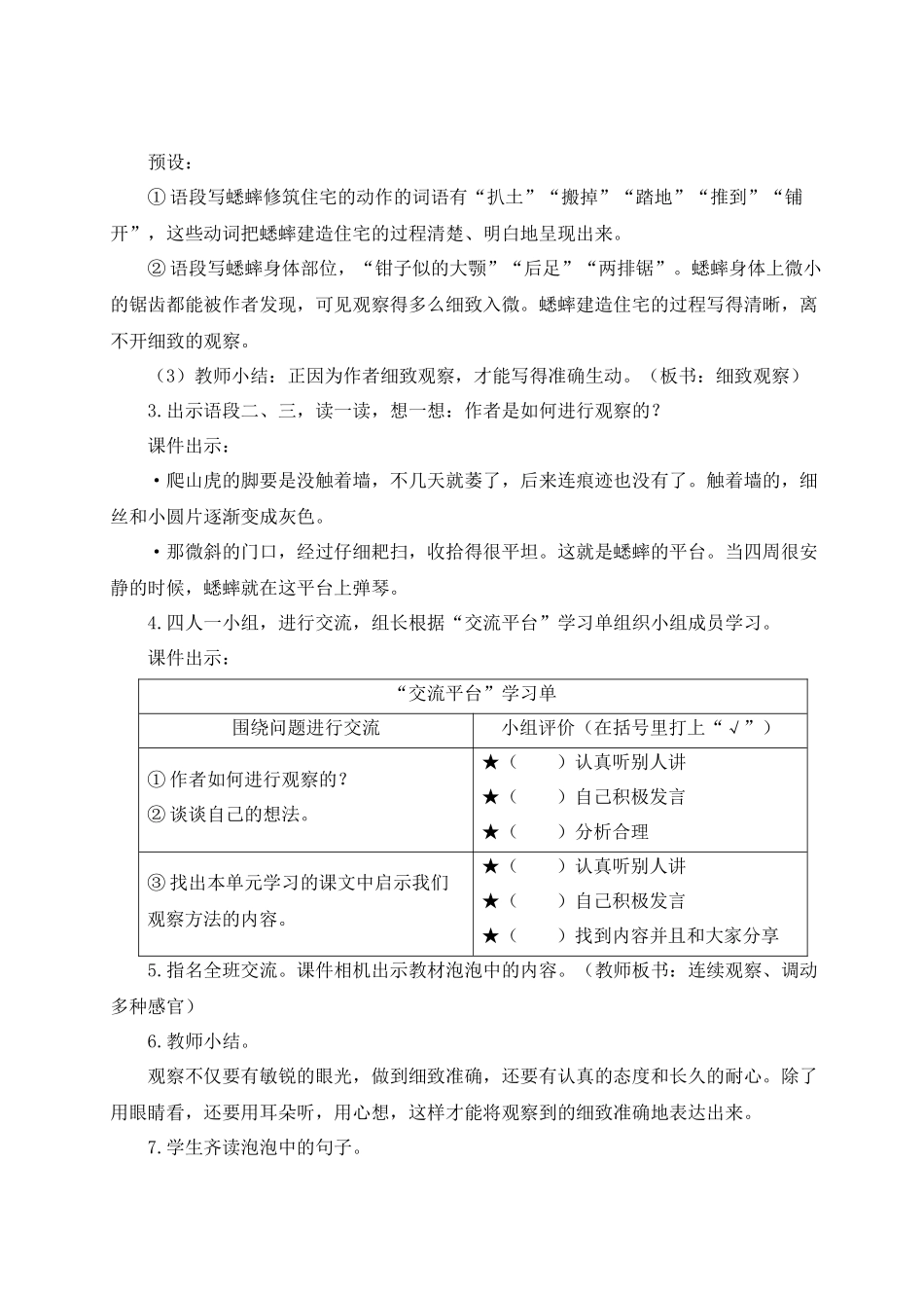（24人教统编版小学语文）四年级上册第三单元语文园地三【教案】_第2页