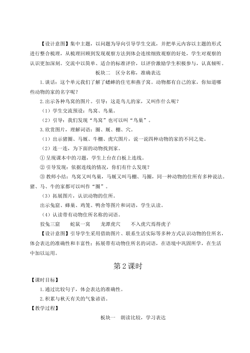 （24人教统编版小学语文）四年级上册第三单元语文园地三【教案】_第3页