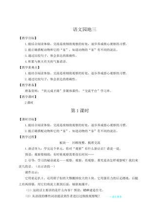 （24人教统编版小学语文）四年级上册第三单元语文园地三【教案】