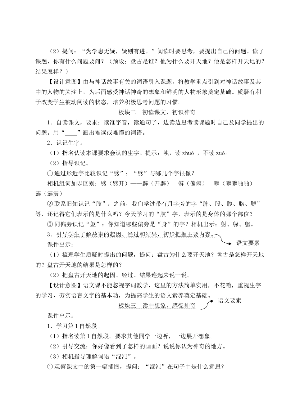 （24人教统编版小学语文）四年级上册第四单元12 盘古开天地【教案】_第3页