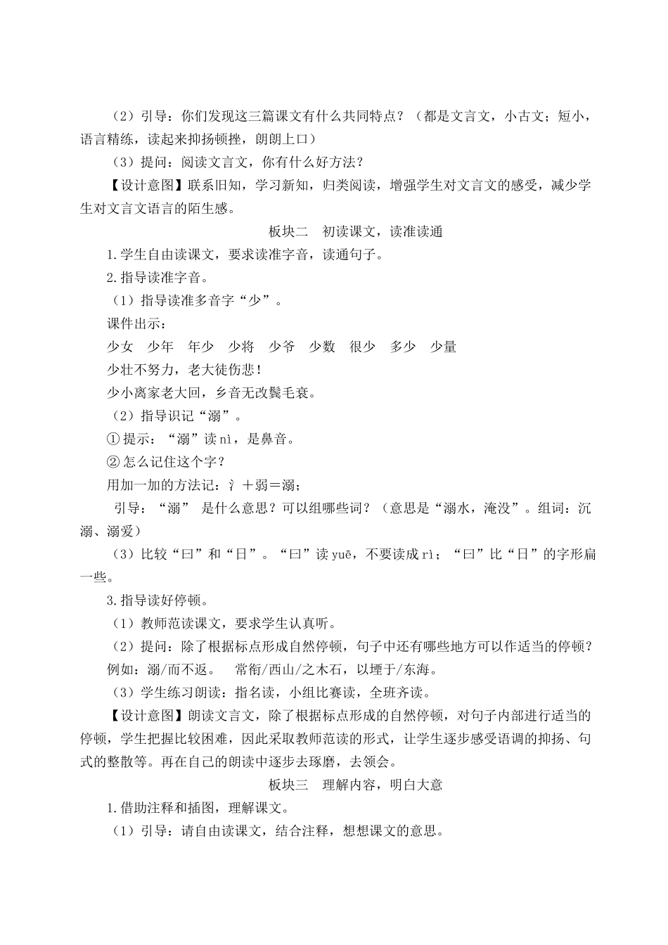 （24人教统编版小学语文）四年级上册第四单元13 精卫填海【教案】_第2页