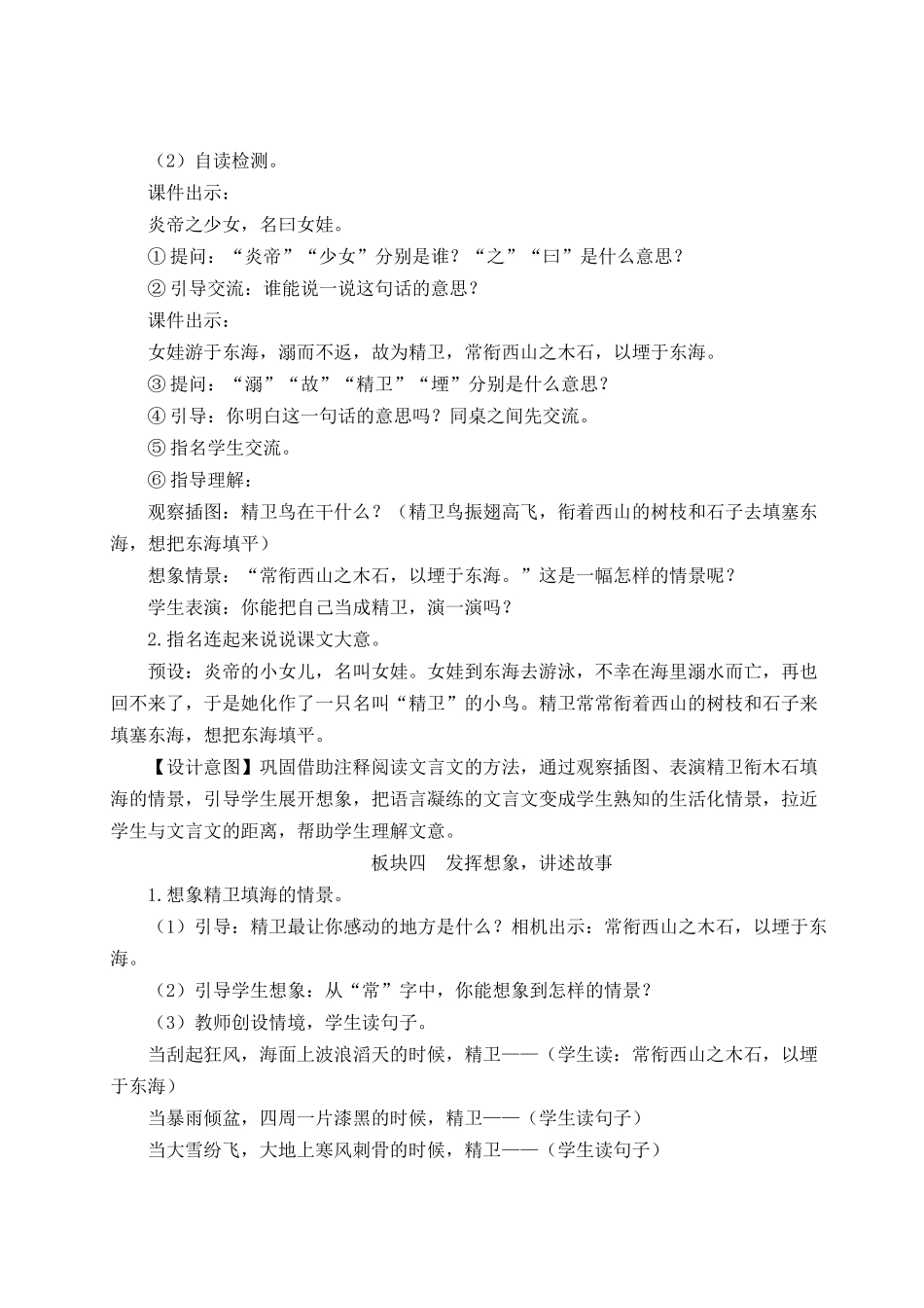（24人教统编版小学语文）四年级上册第四单元13 精卫填海【教案】_第3页