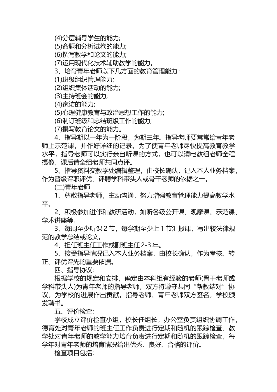 个人青年教师培养计划方案_第3页