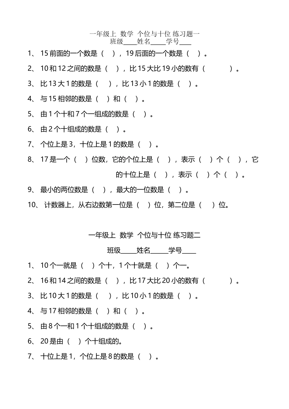 个位与十位-练习题_第2页