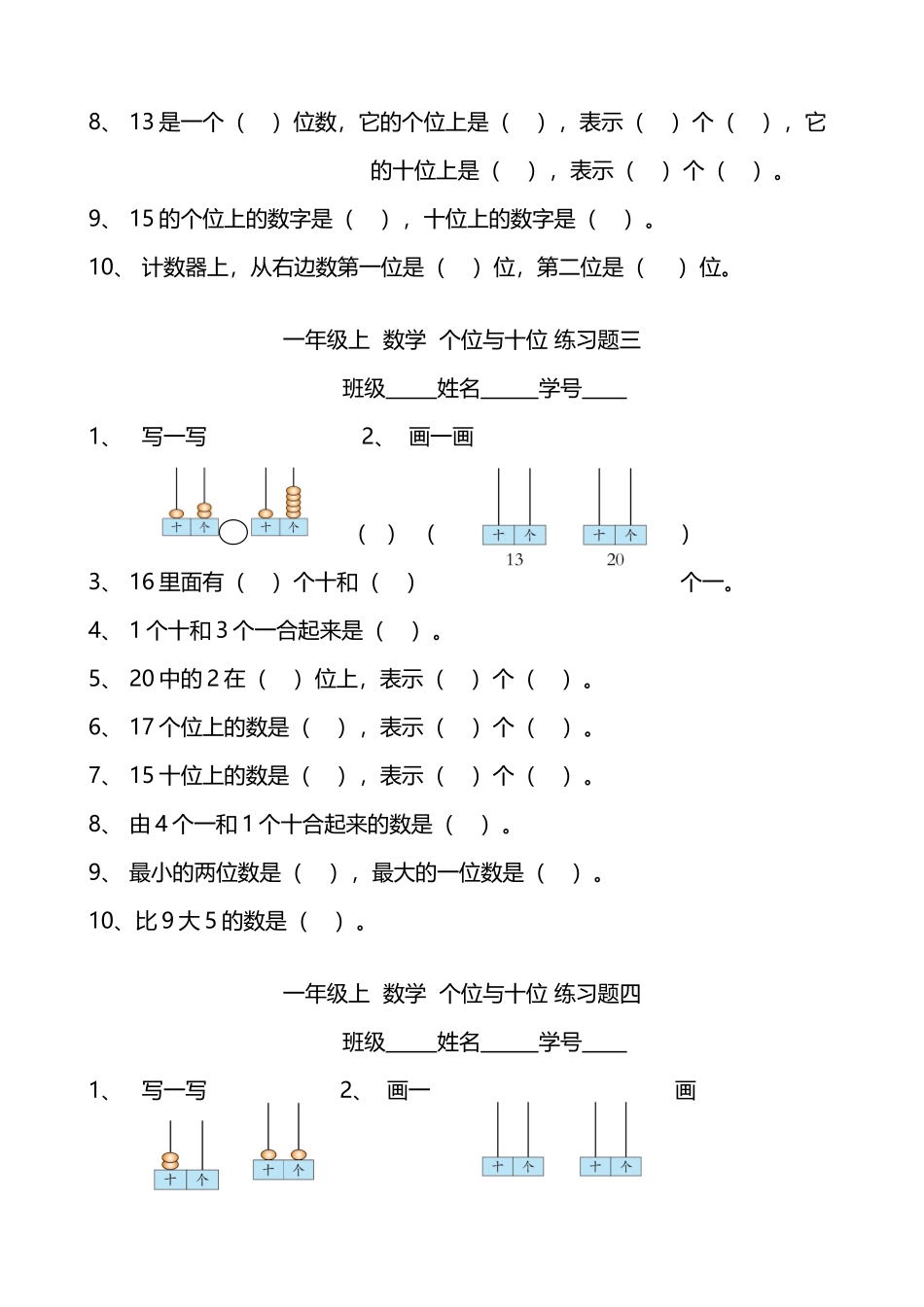 个位与十位-练习题_第3页