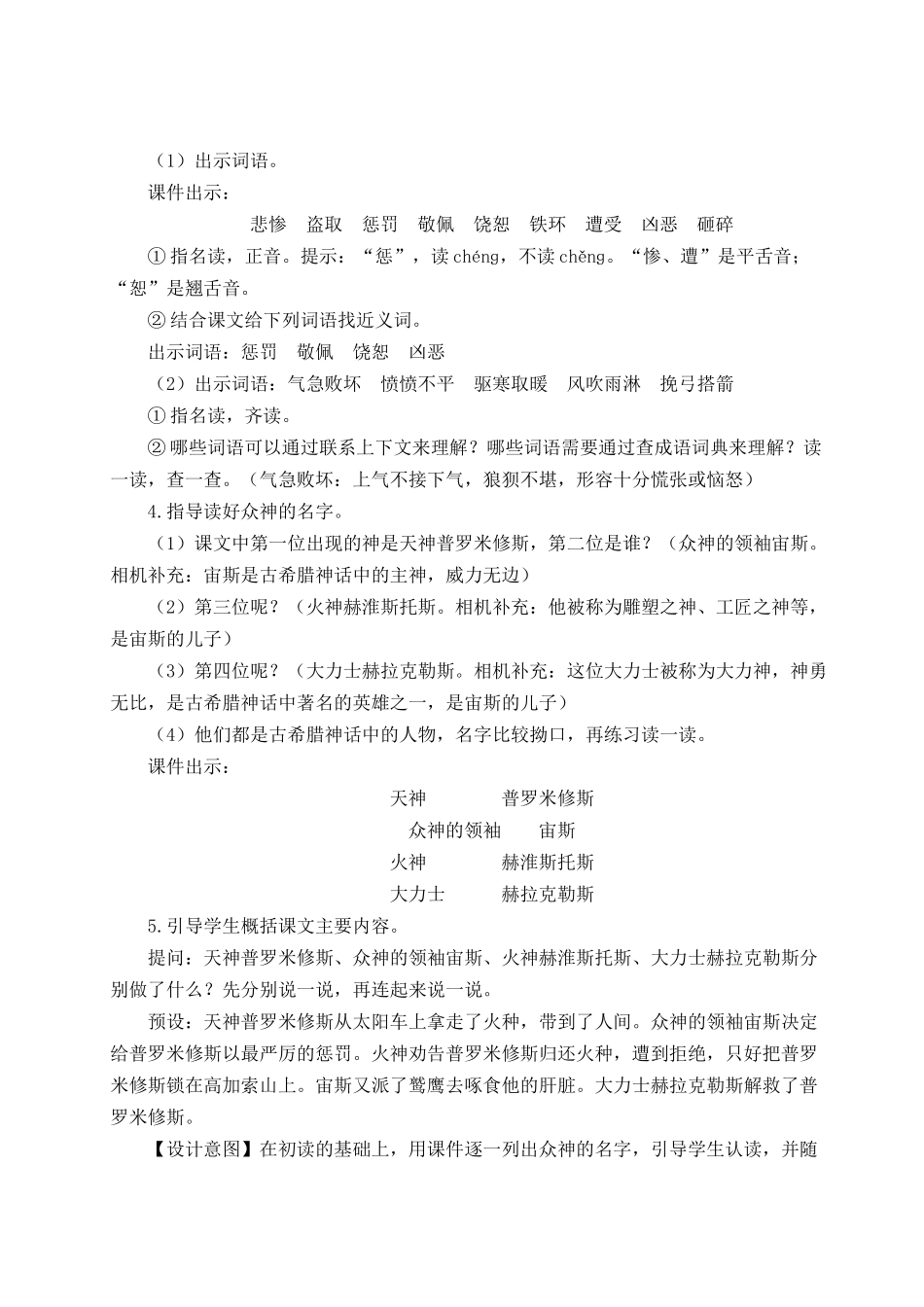 （24人教统编版小学语文）四年级上册第四单元14 普罗米修斯【教案】_第2页