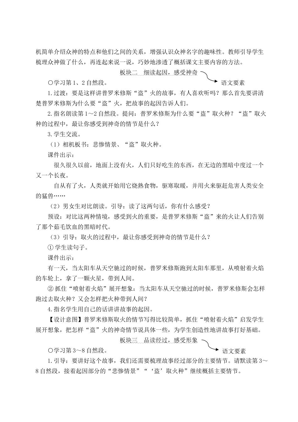 （24人教统编版小学语文）四年级上册第四单元14 普罗米修斯【教案】_第3页