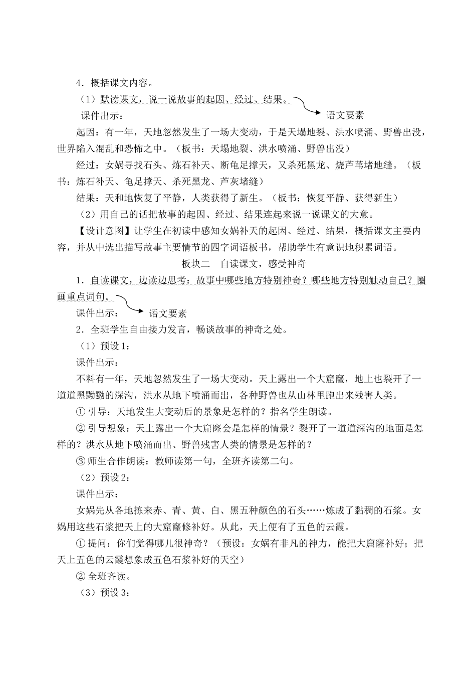 （24人教统编版小学语文）四年级上册第四单元15 女娲补天【教案】_第2页