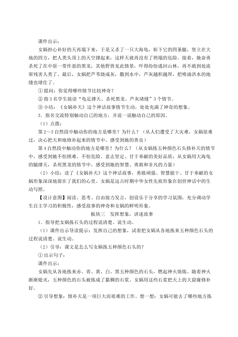 （24人教统编版小学语文）四年级上册第四单元15 女娲补天【教案】_第3页