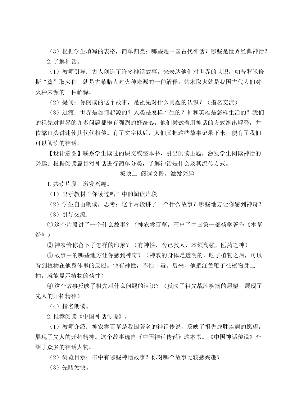 （24人教统编版小学语文）四年级上册第四单元快乐读书吧：很久很久以前【教案】_第2页