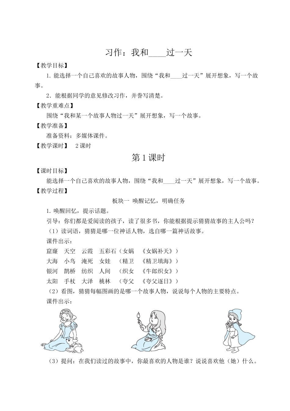 （24人教统编版小学语文）四年级上册第四单元习作：我和____过一天【教案】_第1页
