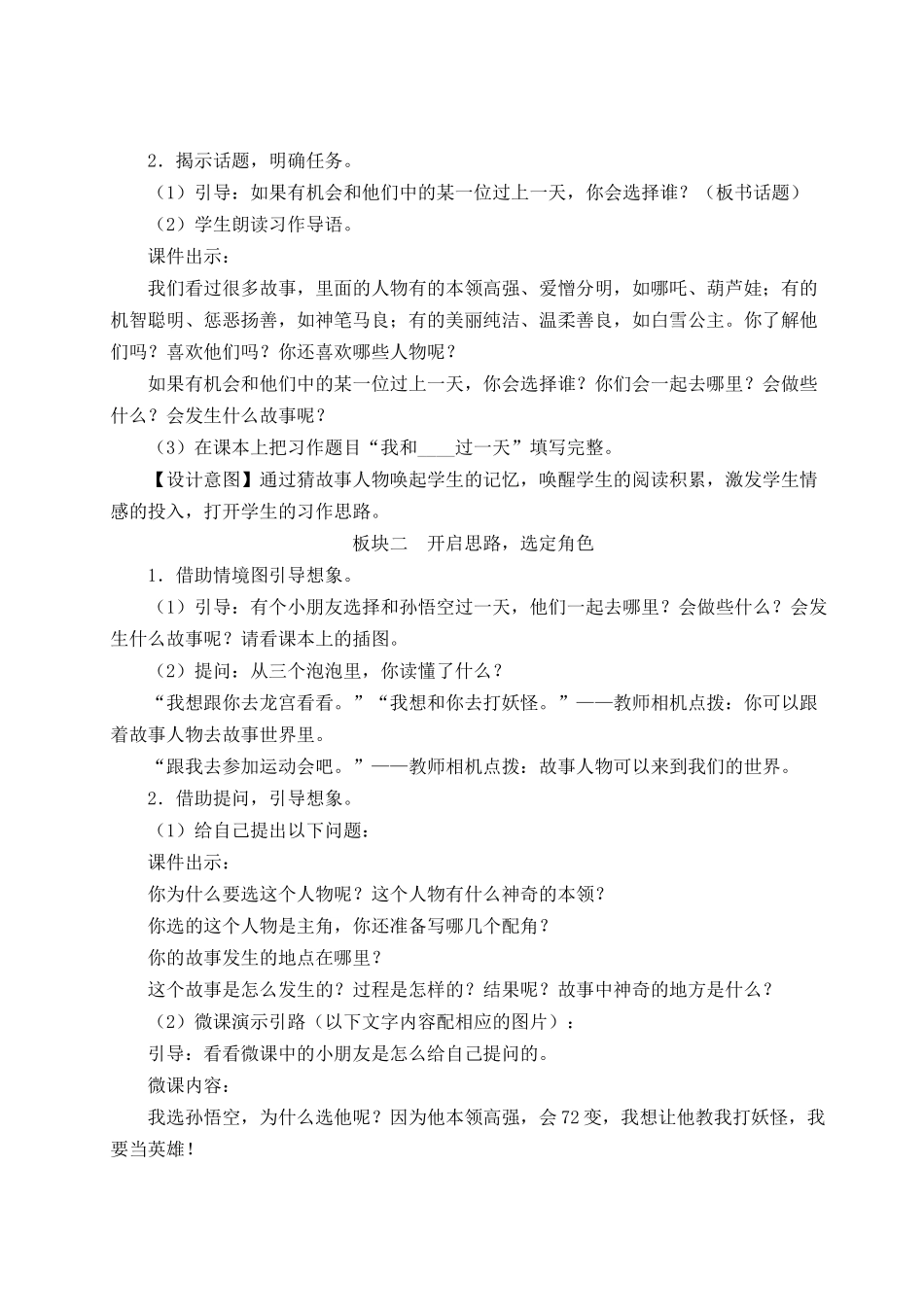 （24人教统编版小学语文）四年级上册第四单元习作：我和____过一天【教案】_第2页