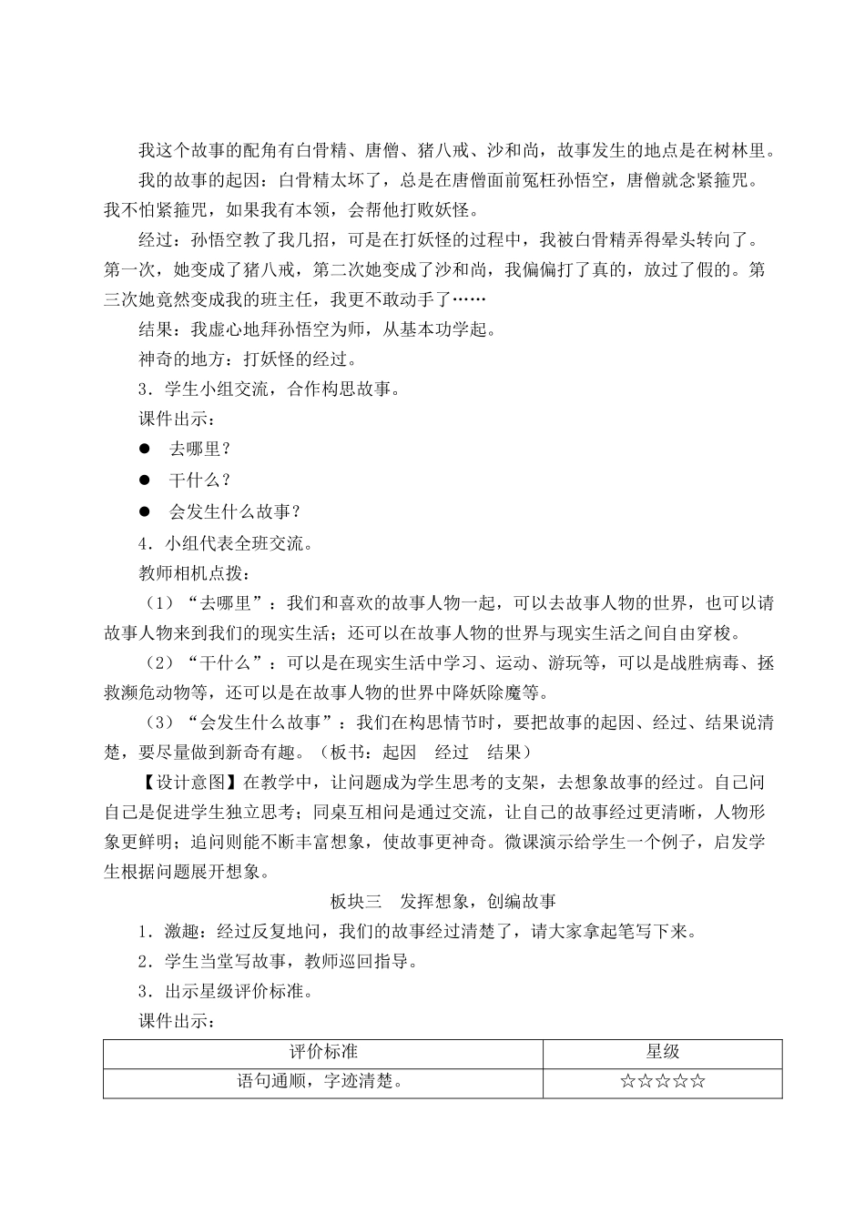 （24人教统编版小学语文）四年级上册第四单元习作：我和____过一天【教案】_第3页