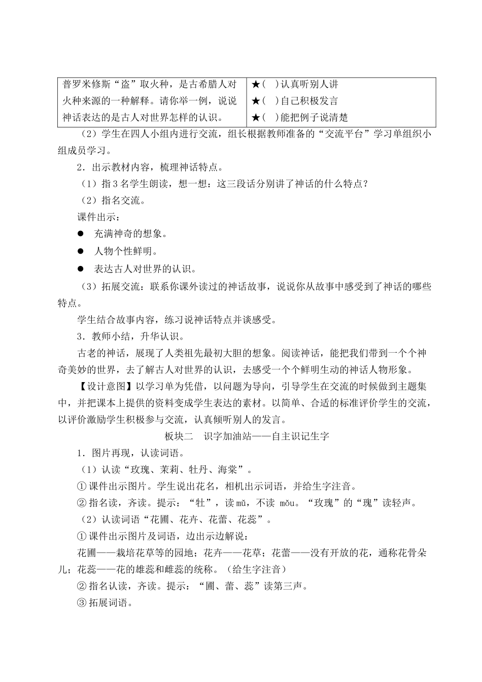 （24人教统编版小学语文）四年级上册第四单元语文园地四【教案】_第2页