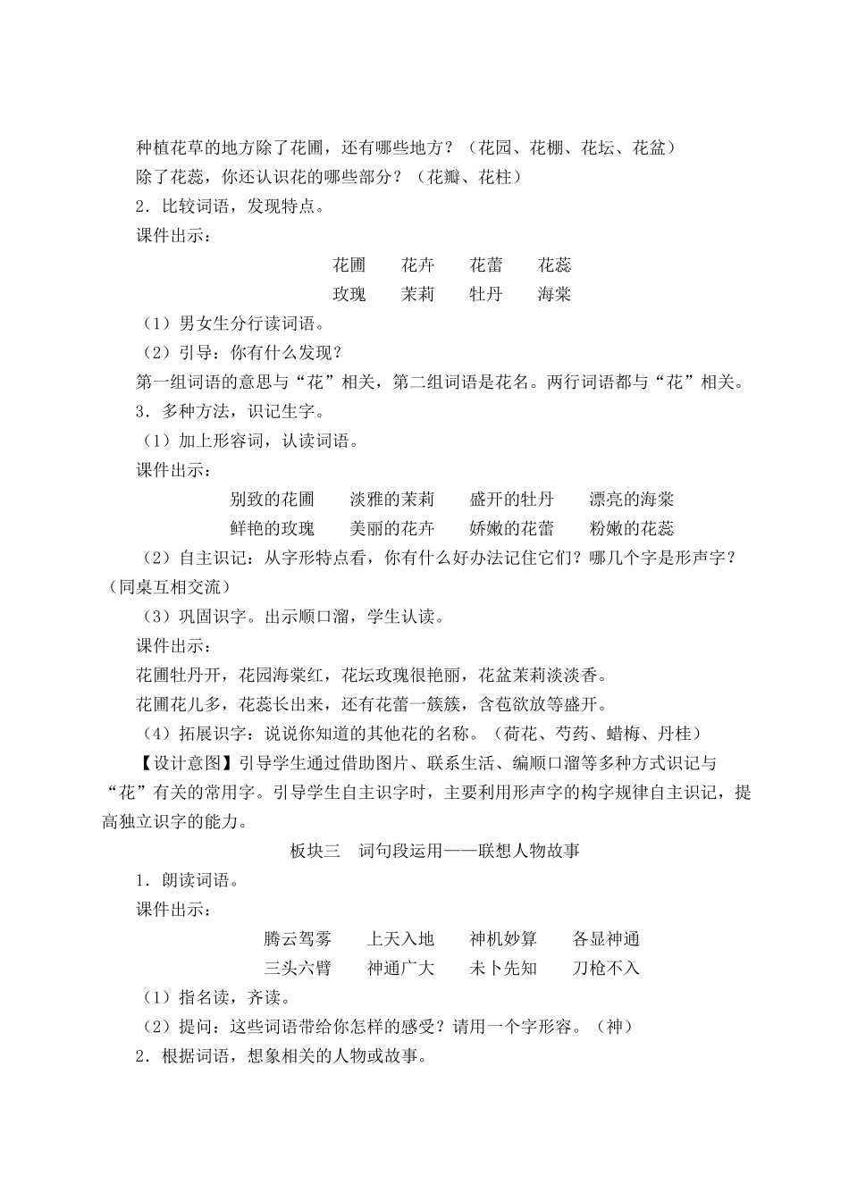 （24人教统编版小学语文）四年级上册第四单元语文园地四【教案】_第3页