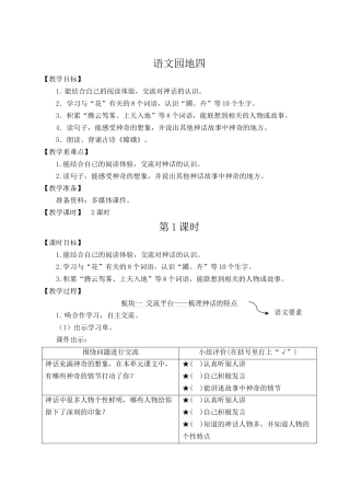 （24人教统编版小学语文）四年级上册第四单元语文园地四【教案】